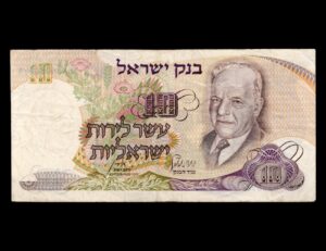 Israel 10 Pounds P#35