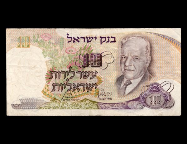 Israel 10 Pounds P#35