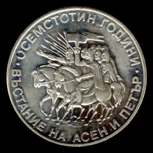Bulgaria 2 Leva 1981 KM# 162