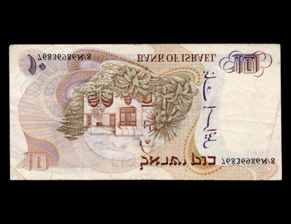 Israel 10 Pounds P#35 - Imagen 2