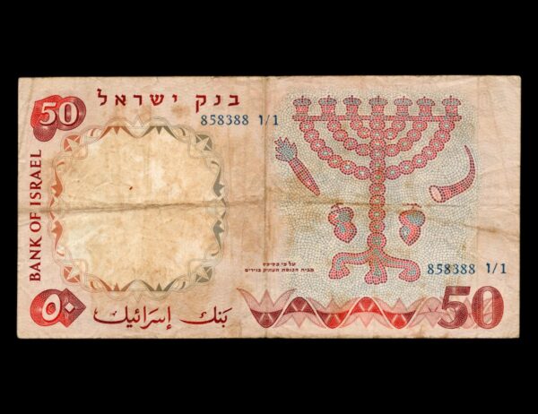 Israel 50 Pounds 1960 P#33 - Imagen 2