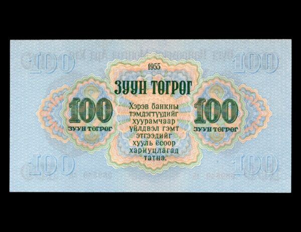 Mongolia 100 Tugrik 1955 P#34 - Imagen 2