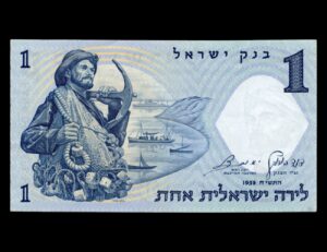 Israel 1 Pound 1958 P#30