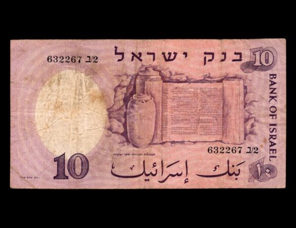 Israel 10 Pounds 1958 P#32 - Imagen 2