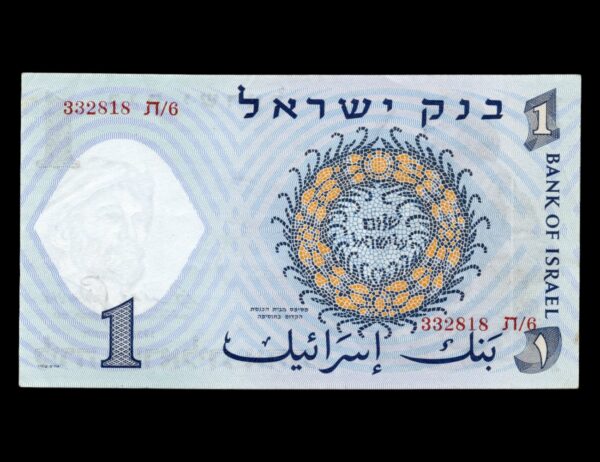 Israel 1 Pound 1958 P#30 - Imagen 2