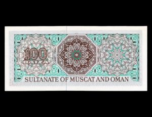 Sultanato De Muscate y Oman 100 Baiza 1970 P#1