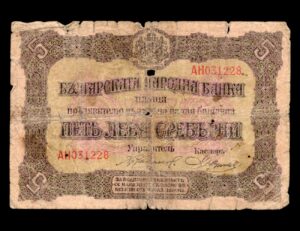 Bulgaria 5 Lena Srebrni 1917 P#216