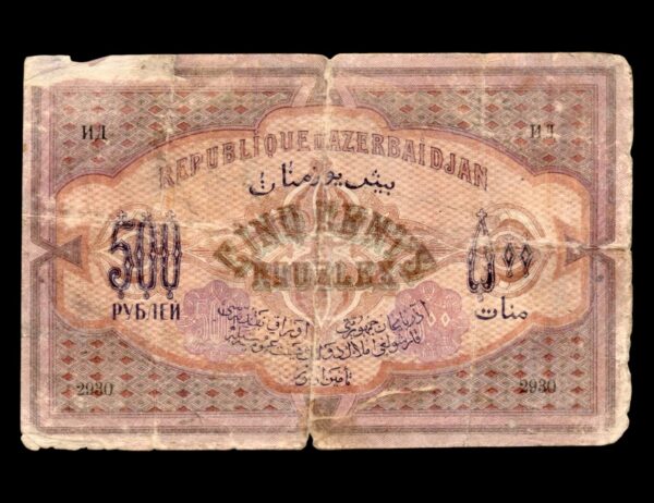 Azerbaijan 500 Rublos 1920 P#7 - Imagen 2