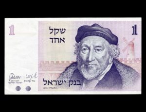Israel 1 Shequel 1978 P#43
