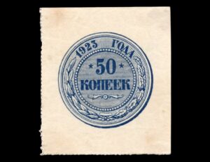Rusia 50 Kopecks 1923 P#155