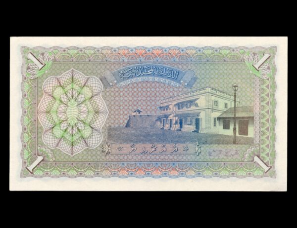 Islas Maldivas 1 Rufiyaa 1947 P#2 - Imagen 2
