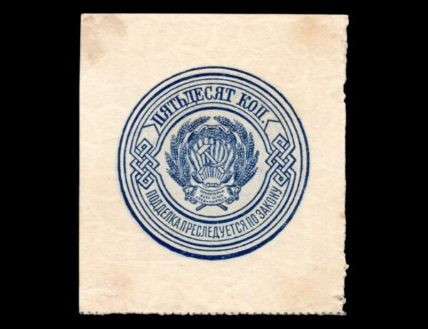 Rusia 50 Kopecks 1923 P#155 - Imagen 2
