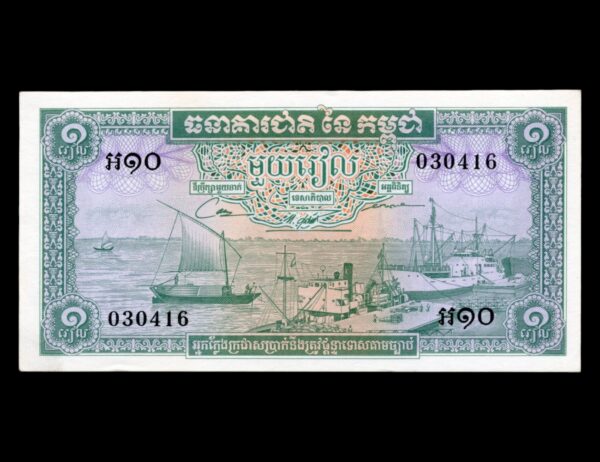 Camboya 1 Riel P#4