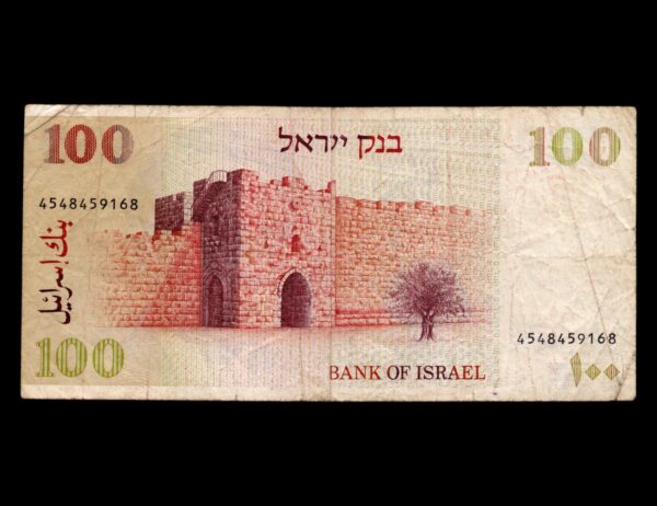 Israel 100 Sheqalim 1979 P#47 - Imagen 2