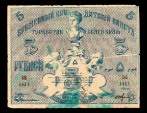 Turkestan 5 Rublos 1918 P#S1153