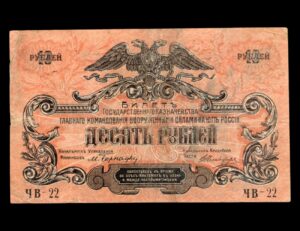 Rusia 10 Rublos 1919 High Command Armed Forces P#421