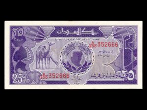 Sudan 25 Piastras 1985 P# 30