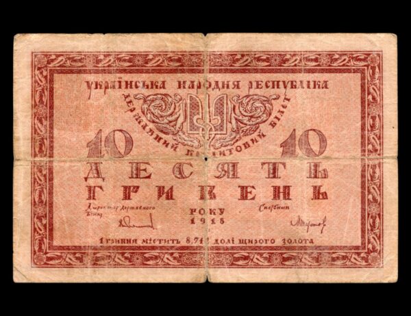 Ucrania 10 Hryuen 1919 P#21a - Imagen 2