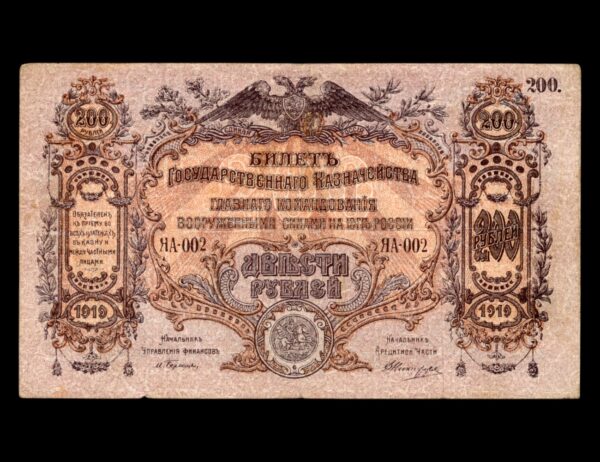 Rusia 200 Rublos 1919 South High Command of the Armed Forces P#S423 - Imagen 2