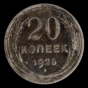 Rusia 20 Kopecks 1925
