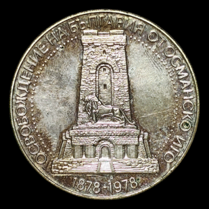 Bulgaria 10 Leva 1978